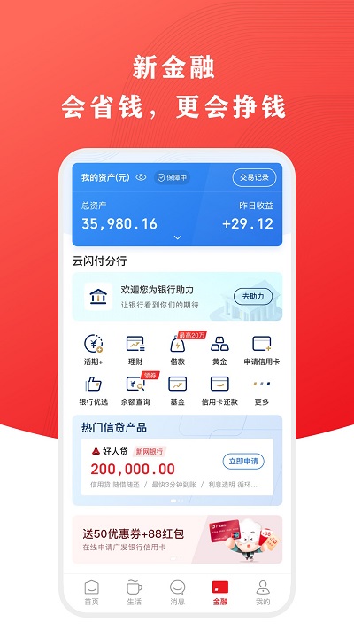 云闪付app