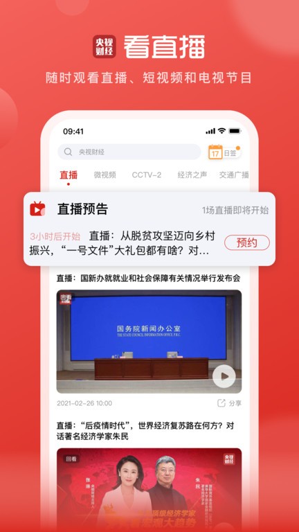 央视财经app