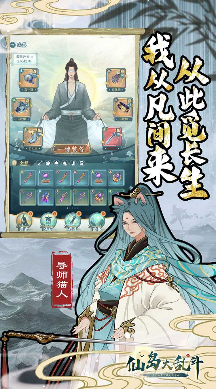 仙岛大乱斗（0.1折凡人修仙）