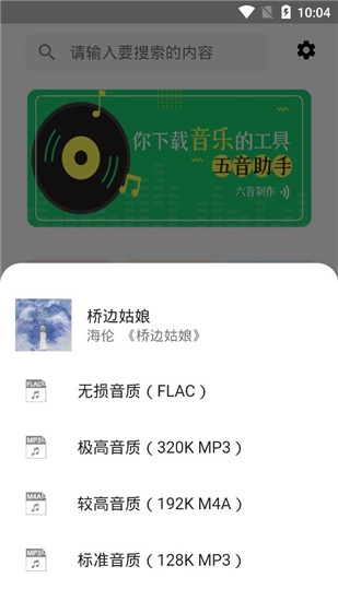 五音助手（无损音乐）