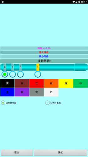 色环电阻计算器