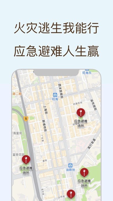 全民消防学习