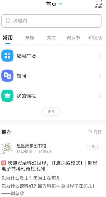 《学习通》不能粘贴的操作方法