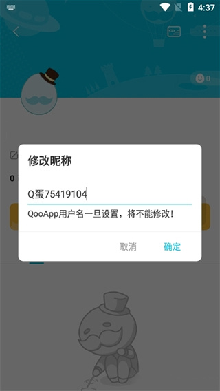 《qoo》改名字的操作方法