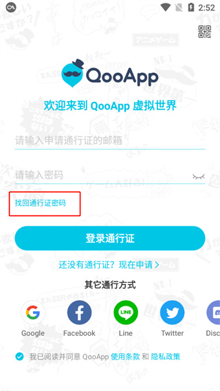 《qoo》修改密码的操作方法