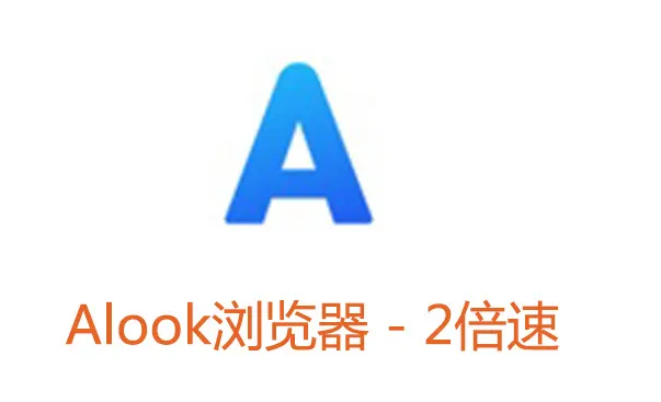 《Alook》关闭阅读模式的操作方法