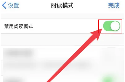 《Alook》关闭阅读模式的操作方法