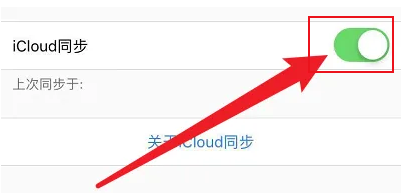 《Alook》打开同步iCloud的操作方法