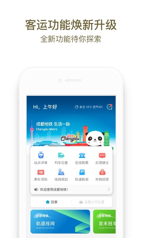 成都地铁app扫码乘车