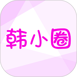 韩剧tvapp(改名韩小圈)