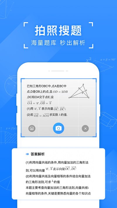 小猿搜题小学版app