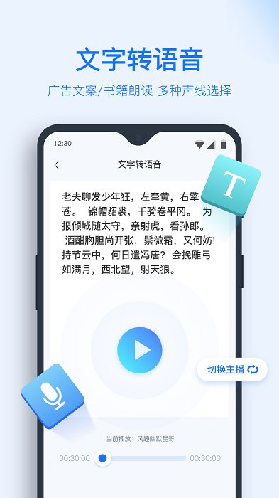 录音转文字助手app版