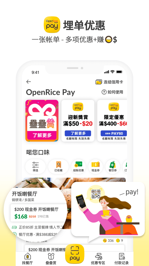 openrice开饭喇香港app