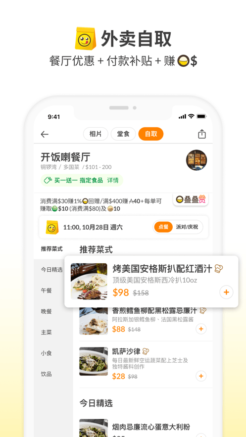 openrice开饭喇香港app