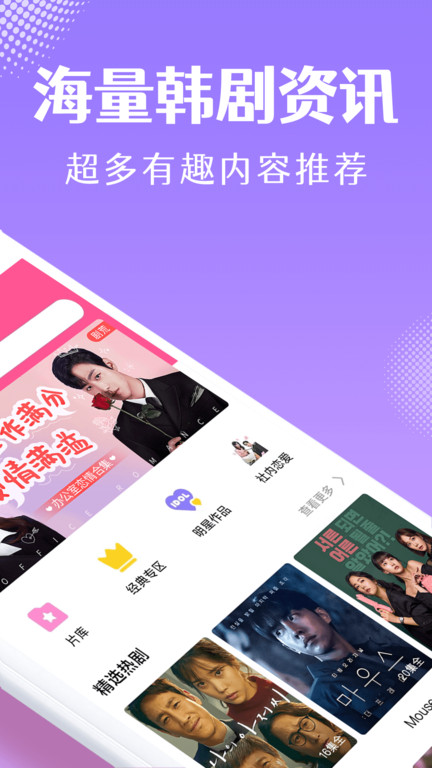 韩剧tvapp(改名韩小圈)