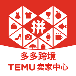 拼多多跨境电商temu卖家版app