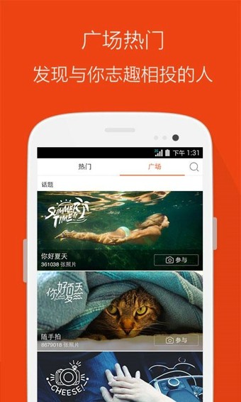 微博相机app