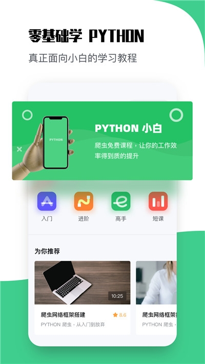 Pyhton编程教学