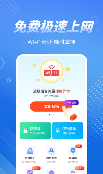 WiFi钥匙达人