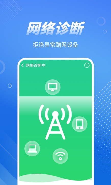 WiFi钥匙达人