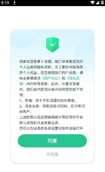 萝卜清理