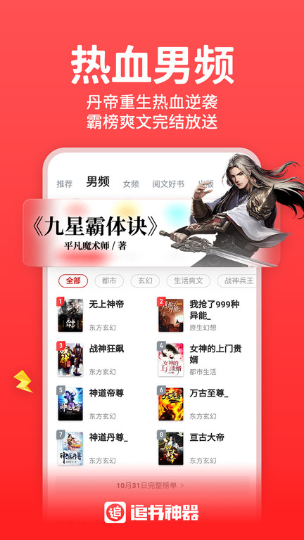 2023追书神器app