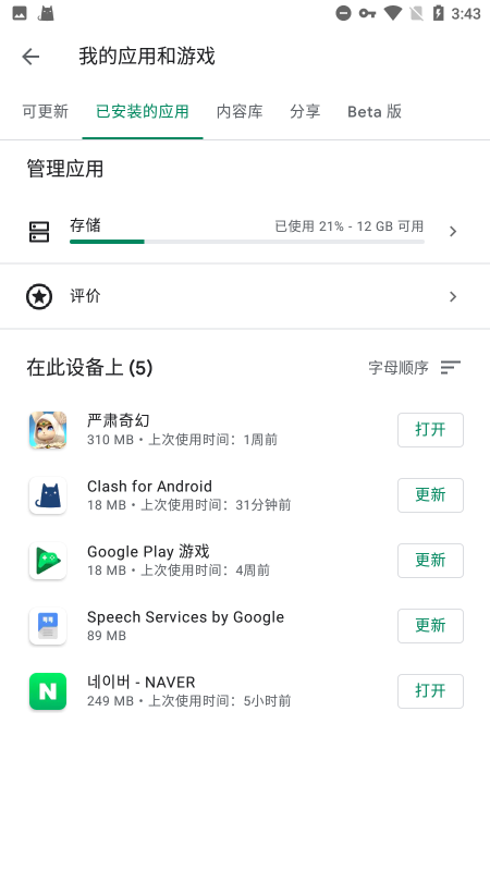 谷歌play服务2024(google play services)