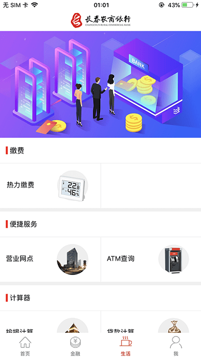 长春农商银行手机银行客户端(改名长赢掌中宝)