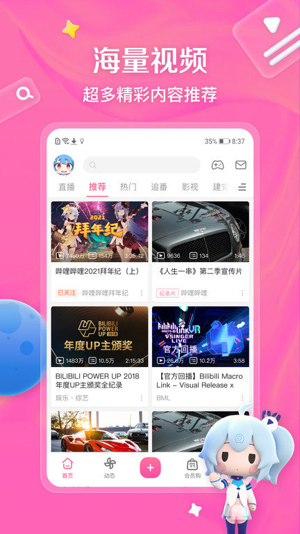 bilibili哔哩哔哩国际版app