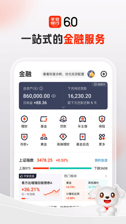 平安口袋银行app