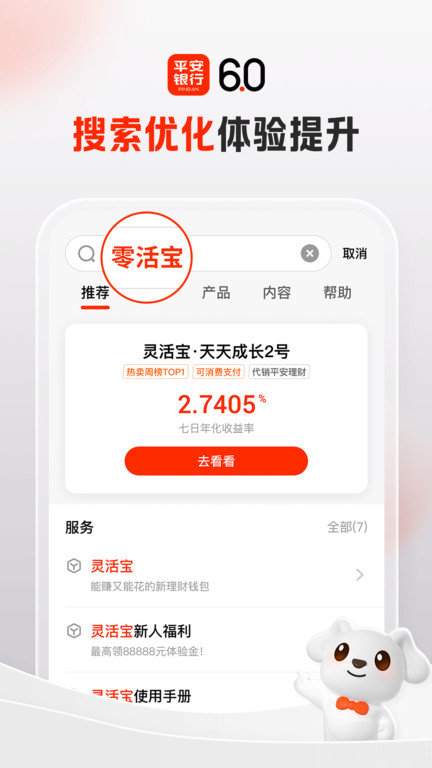 平安口袋银行app