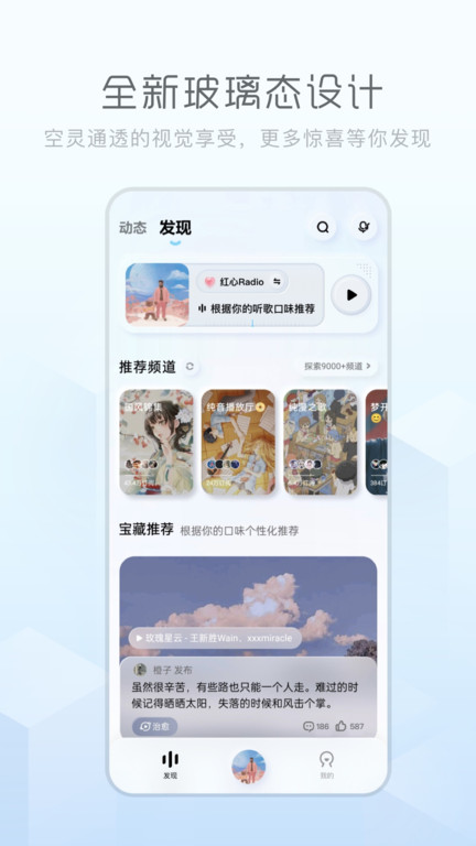 后声音乐app(酷狗概念版)