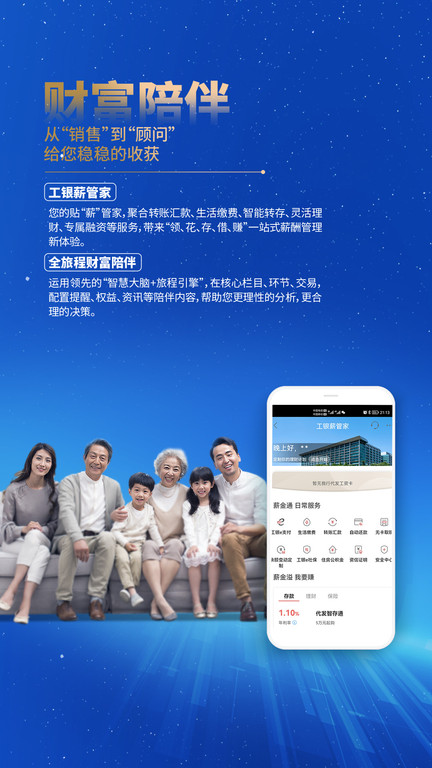 中国工商银行手机银行app