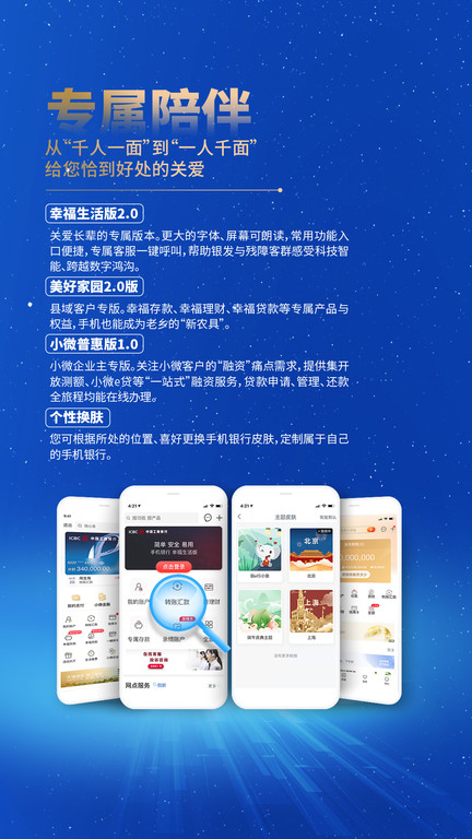 中国工商银行手机银行app