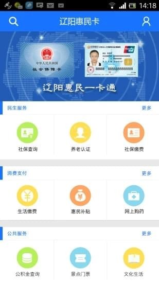 辽阳惠民一卡通app