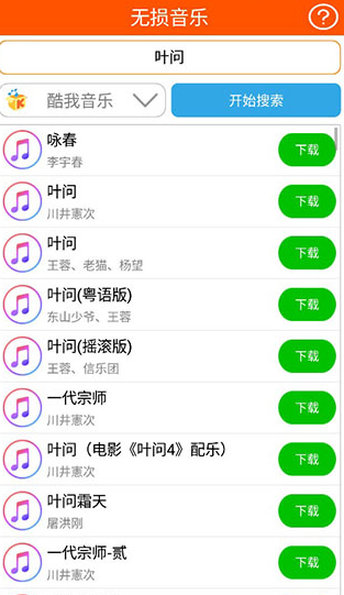 无损音乐