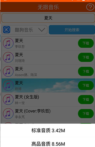 无损音乐