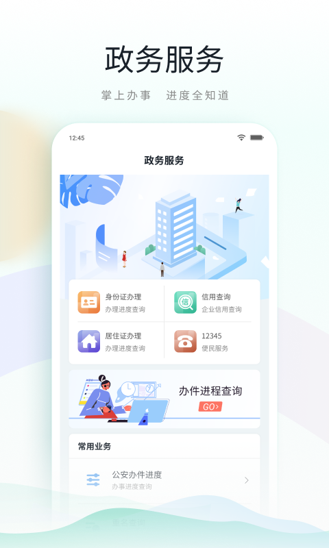 鹿路通昆山市民app