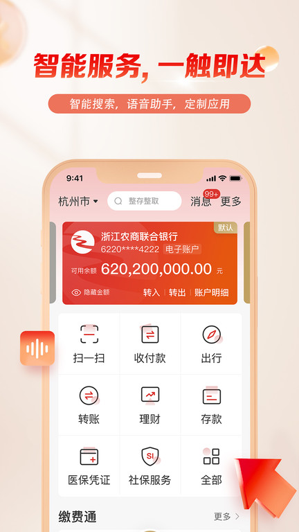 丰收互联手机银行app