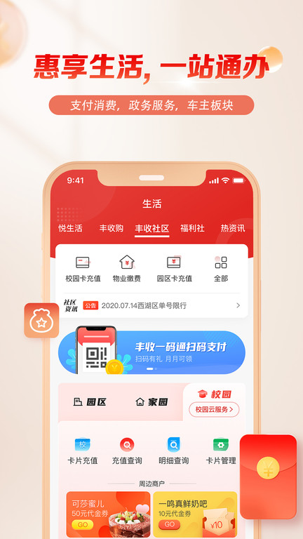 丰收互联手机银行app