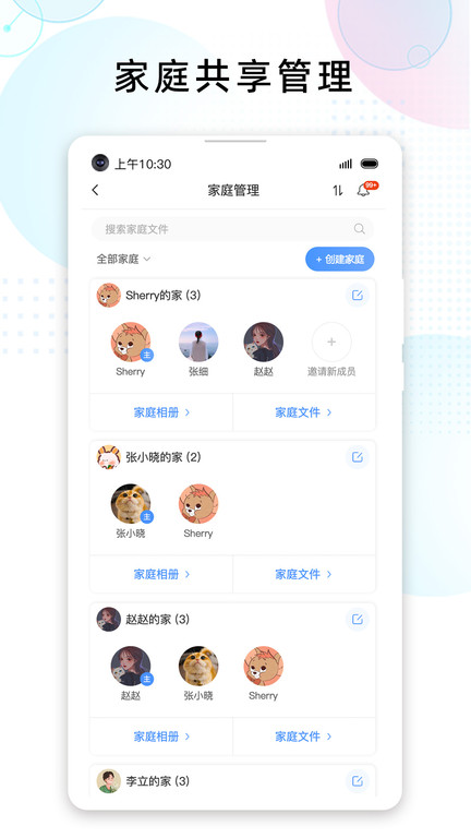 联通智家云盘app