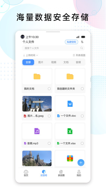 联通智家云盘app