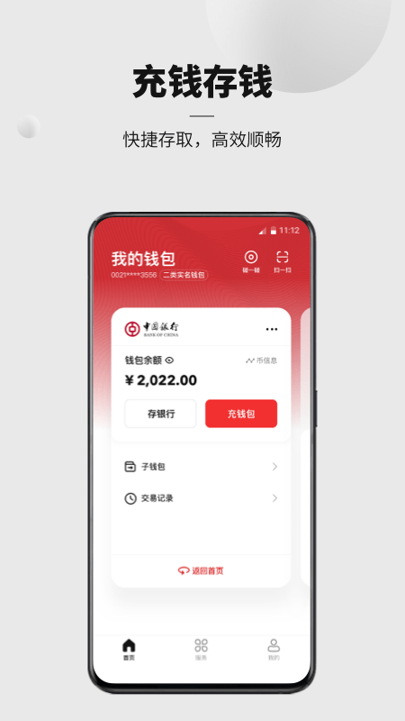 数字人民币试点版app