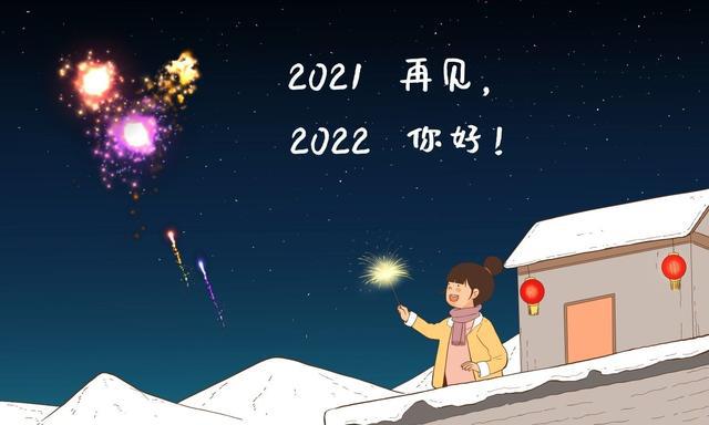 跨年图片2021到2022潮图大全免费分享 v1.0