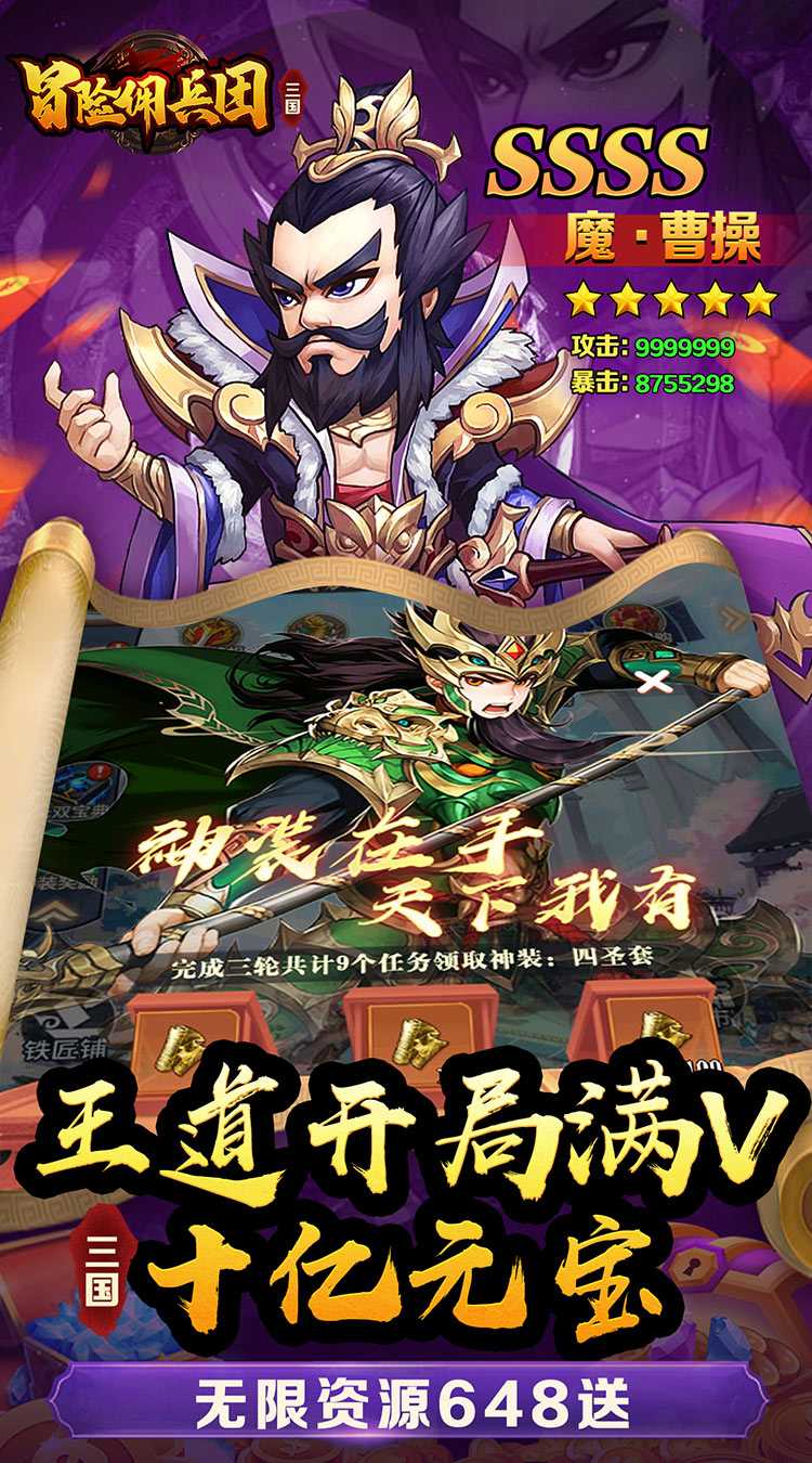 冒险佣兵团（神魔三国0.1折）