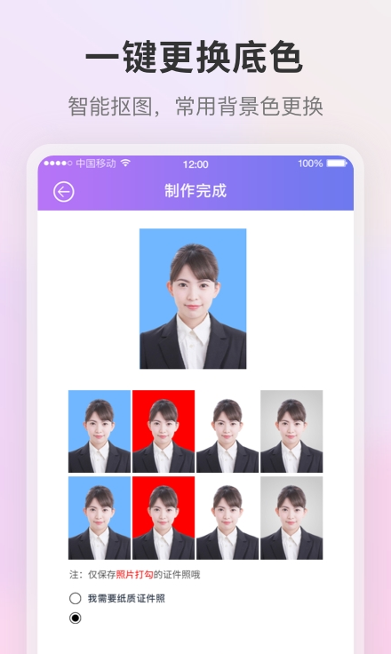 一寸证件照制作AI换底