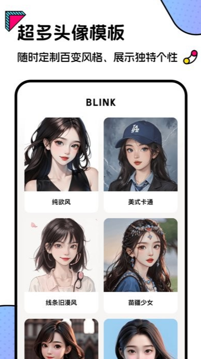 blink头像