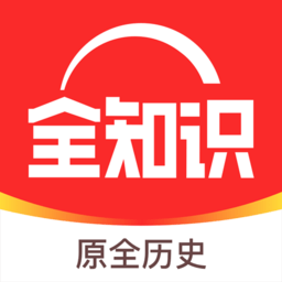 全世界app版(又名全知识)