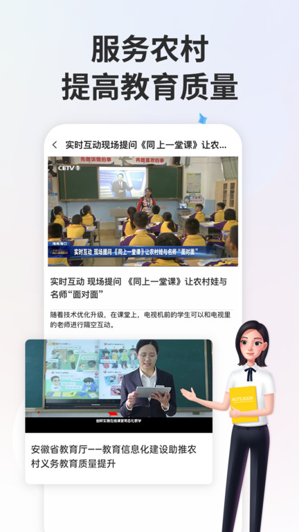 中小学智慧教育平台免费网课APP