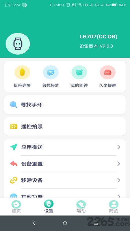 fitpro手环app版